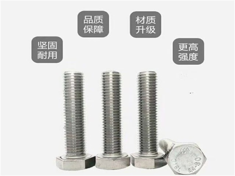 A4-80不銹鋼高強度螺栓